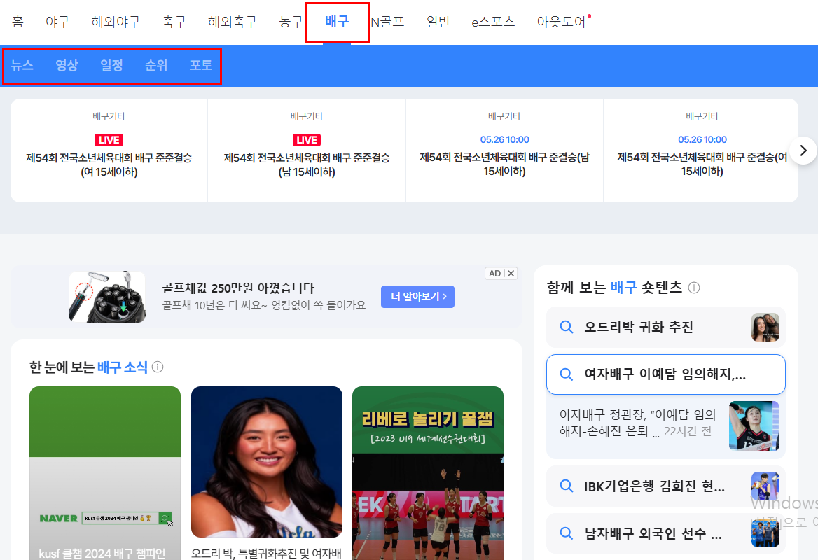 네이버스포츠 배구 생중계 및 경기 일정: 2025년 완벽 시청 가이드