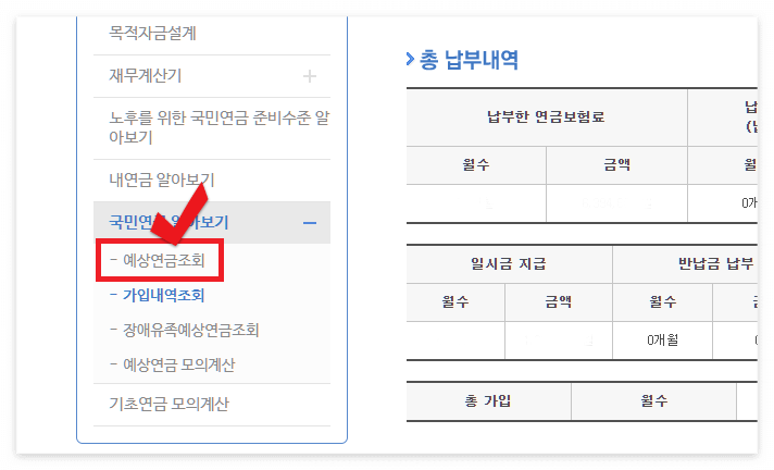 국민연금 납부내역조회