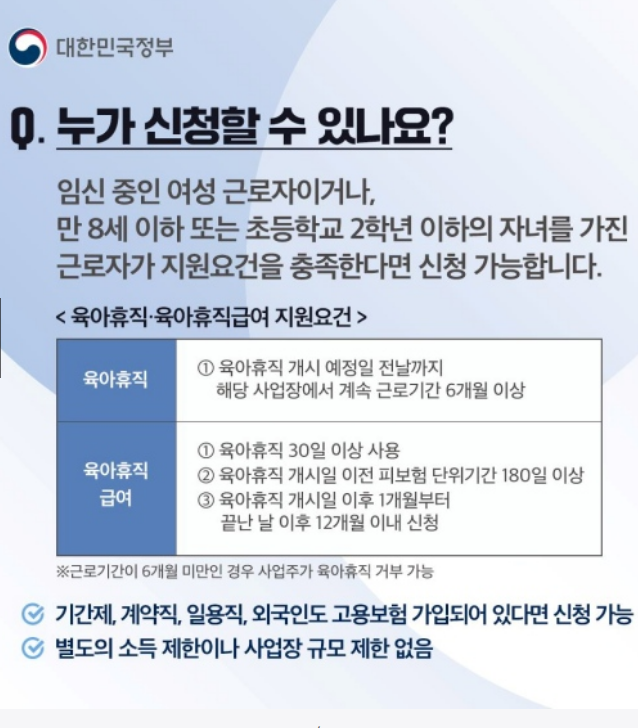 2025년 육아휴직급여 신청자격 바로 알아보기
