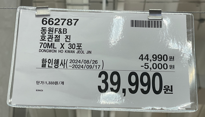 2024 코스트코 추석 건강식품 선물세트