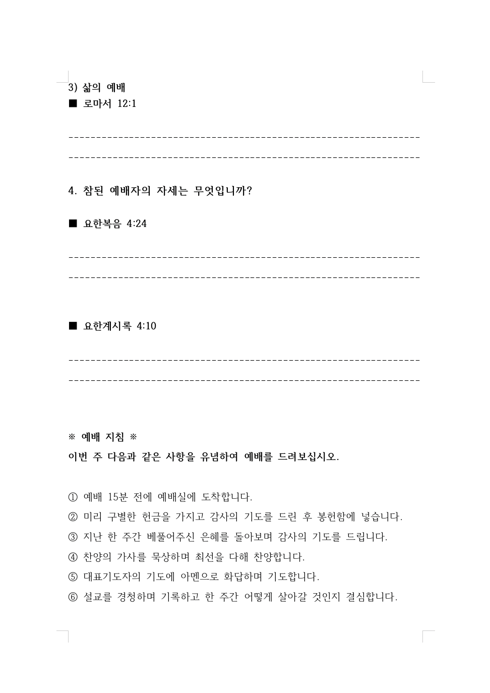 교회생활 교재 참고 이미지1