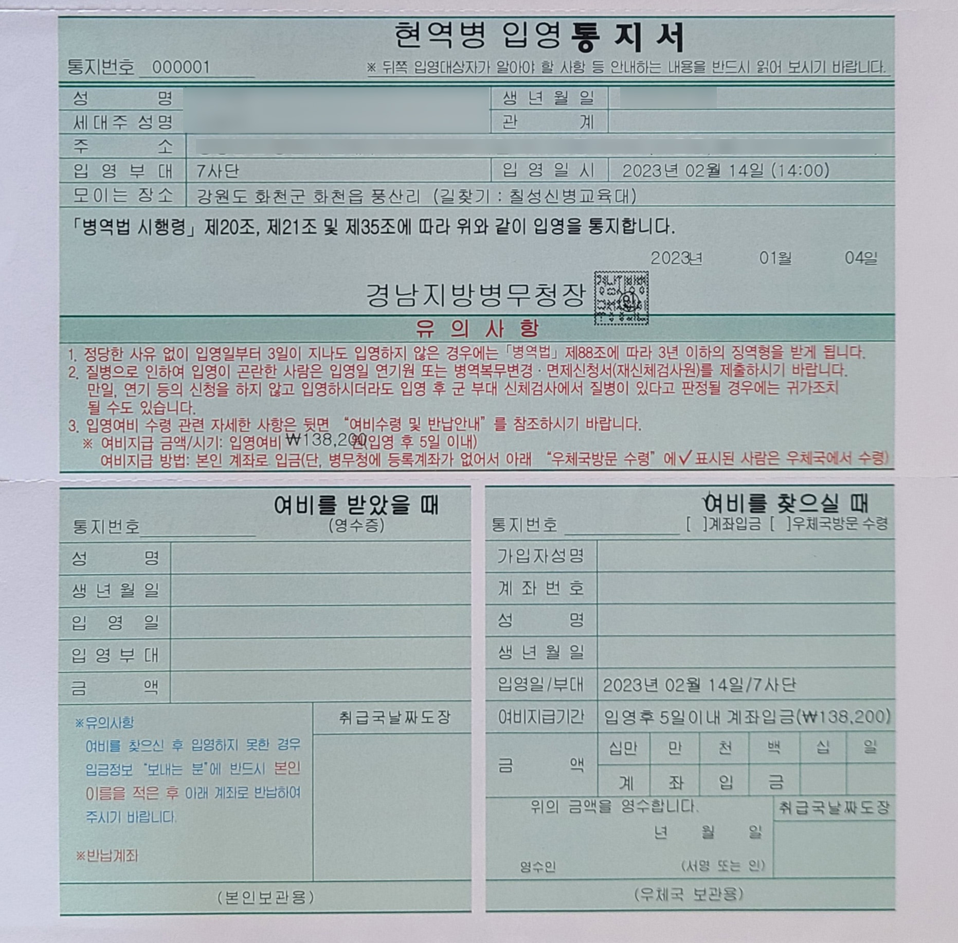 현역병 입영 통지서