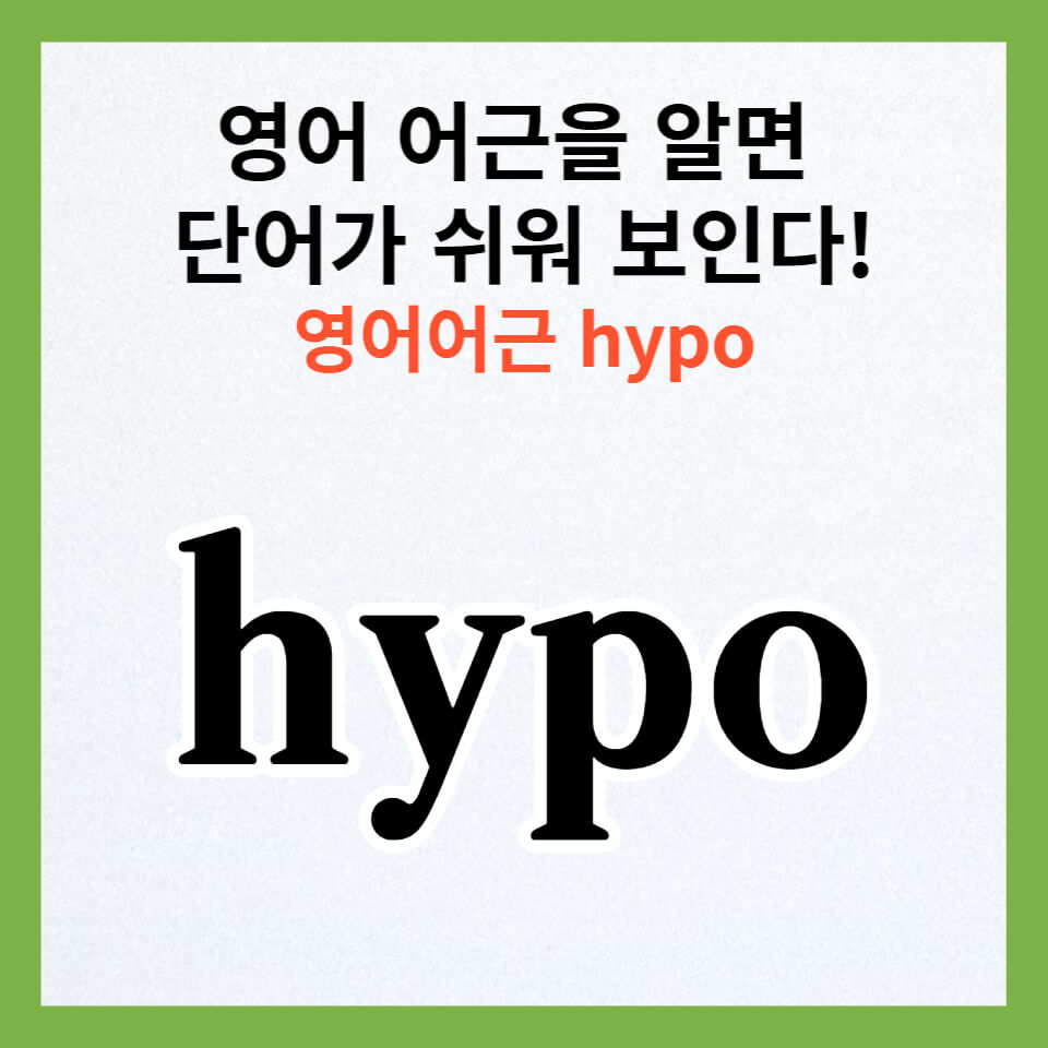 영어단어 쉽게 외우기