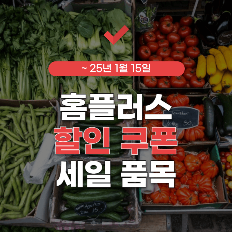 홈플러스-전단-썸네일