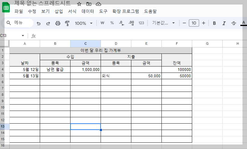 구글 스프레드시트