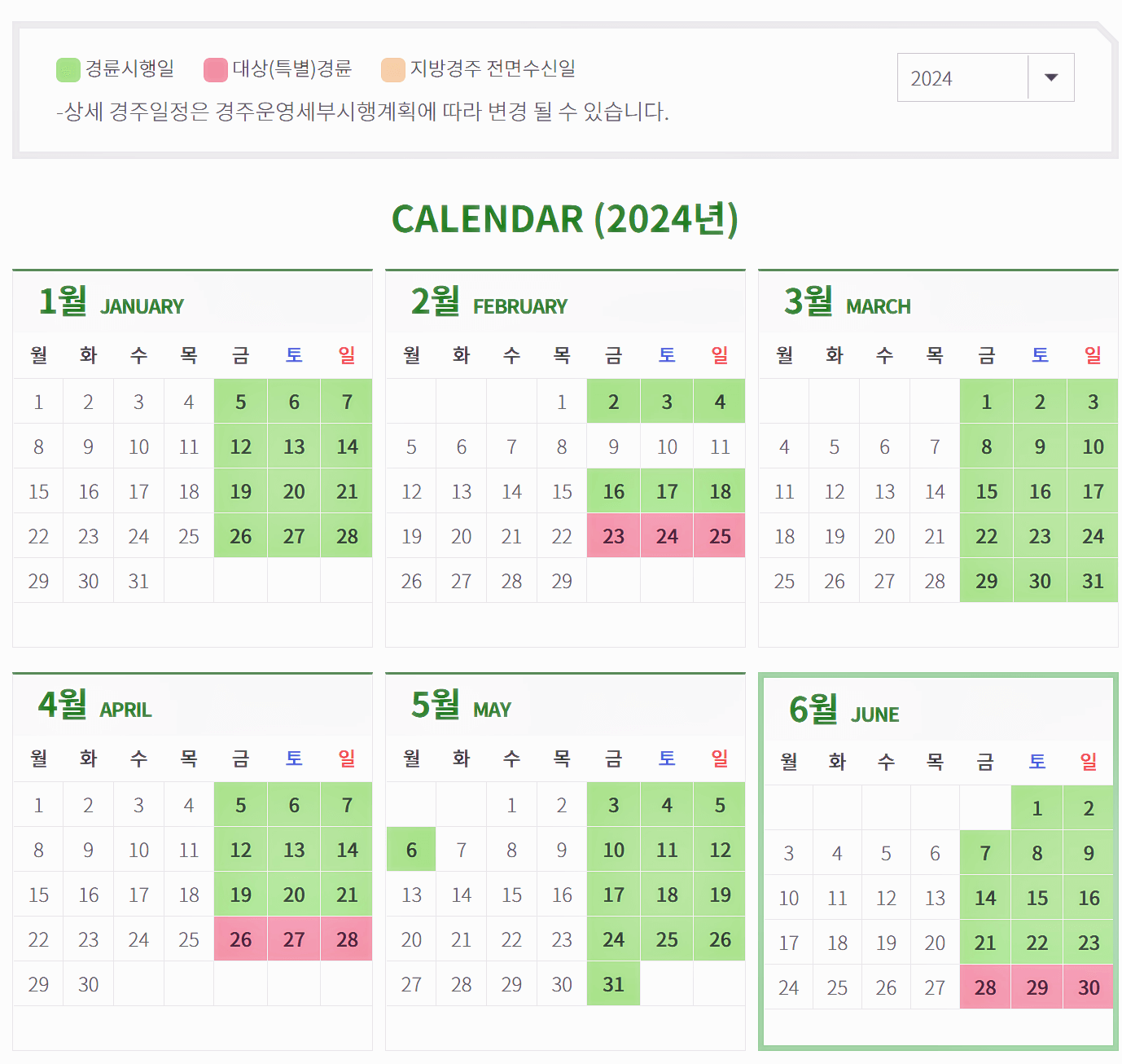 경륜운영본부-경주일정 
