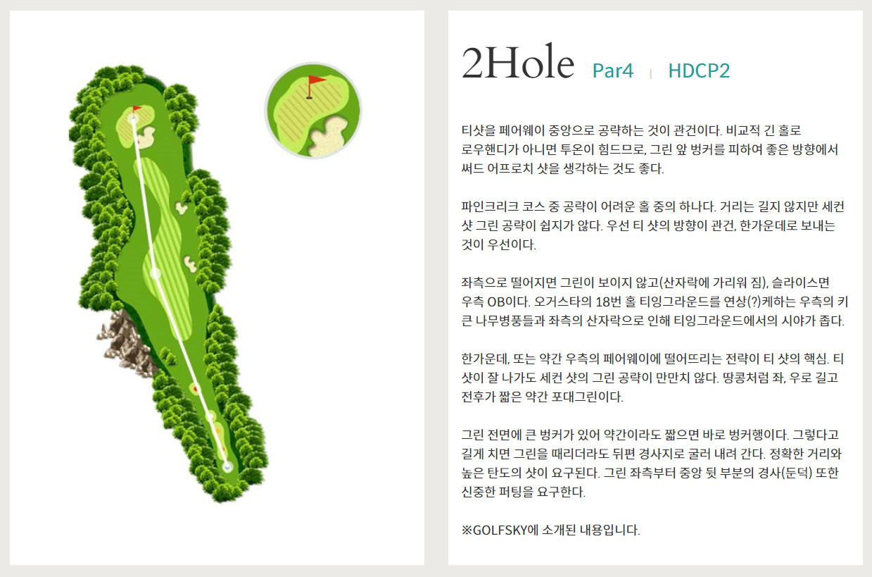 파인크리크 컨트리클럽 크리크코스 2