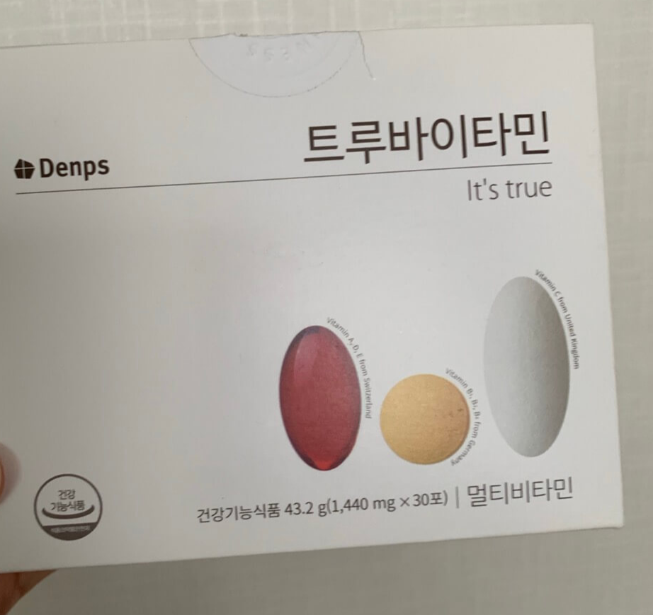 필수비타민