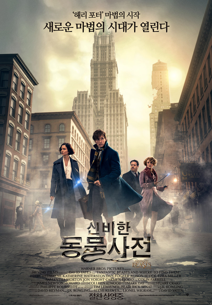 <신비한 동물사전> 포스터