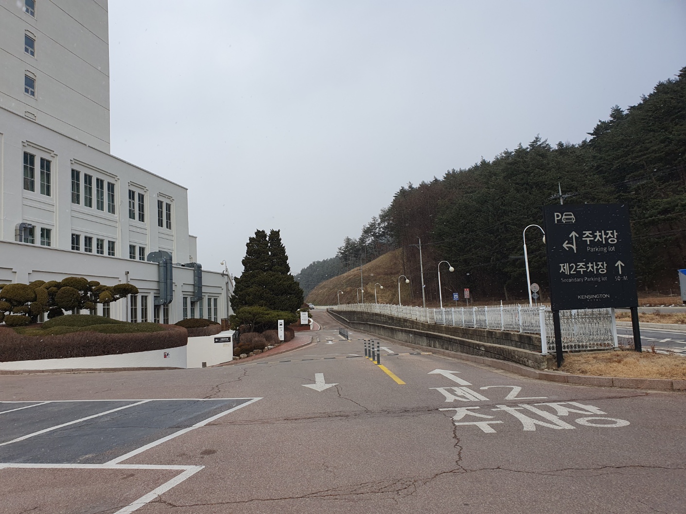 켄싱턴 호텔 평창