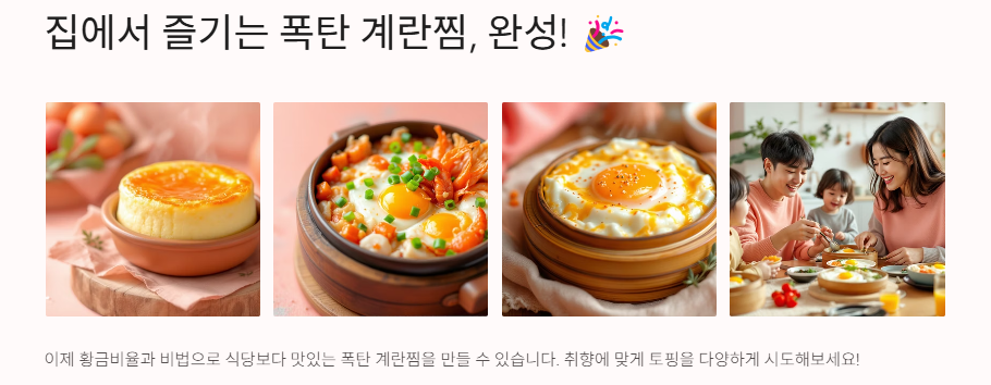 폭탄 계란찜 만들기: 황금레시피 비법공개