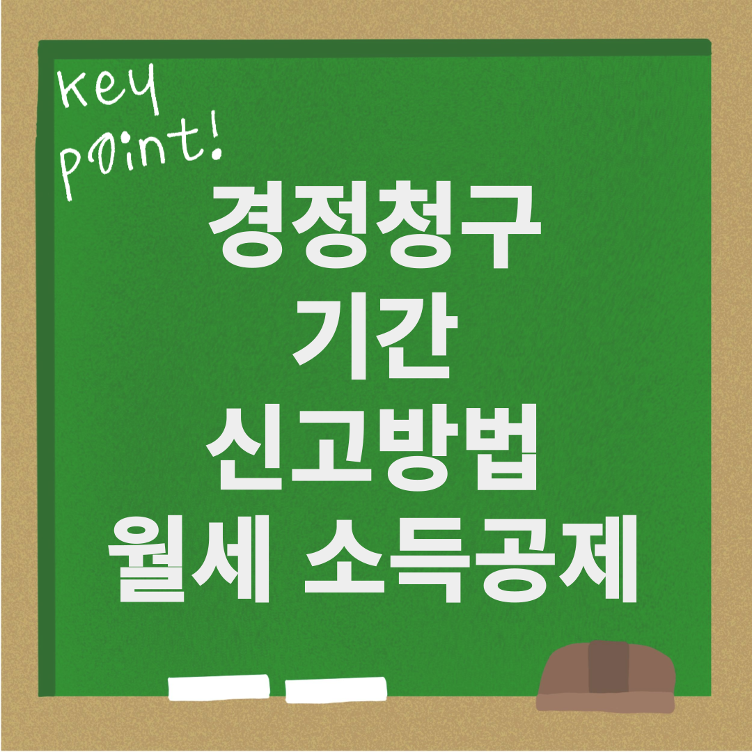 월세 소득공제