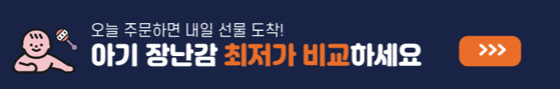 아기 100일 선물