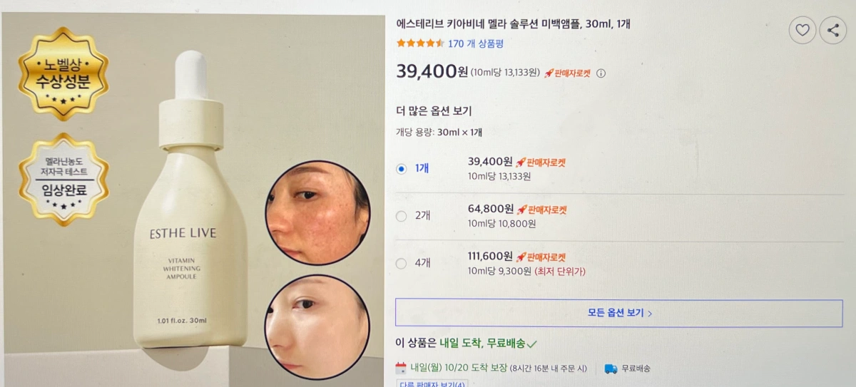 에스테리브-기미앰플-쿠팡-검색-화면