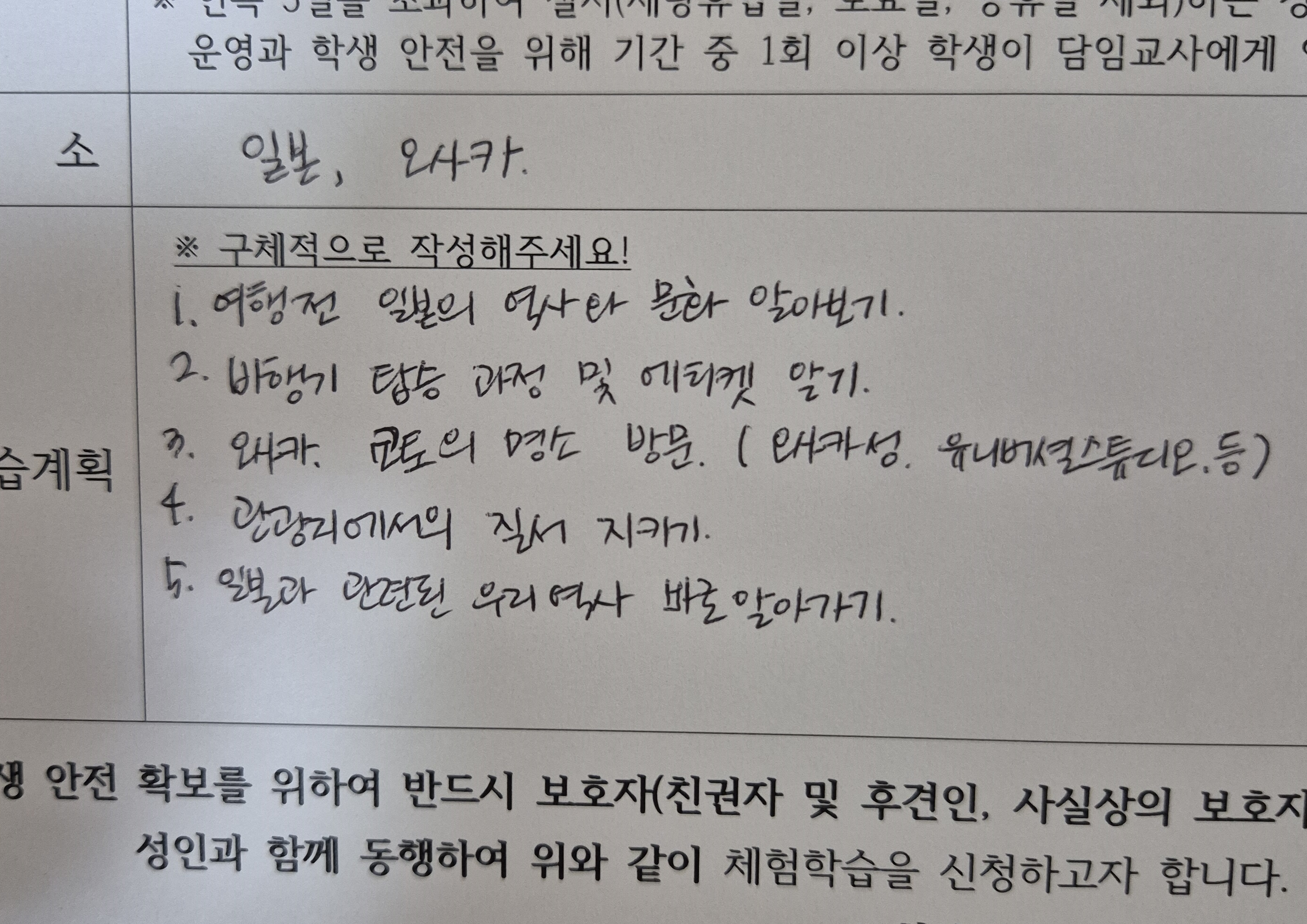 오사카 체험학습신청서