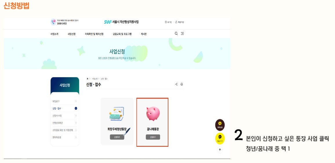 서울시 꿈나래 통장 신청 방법 및 혜택