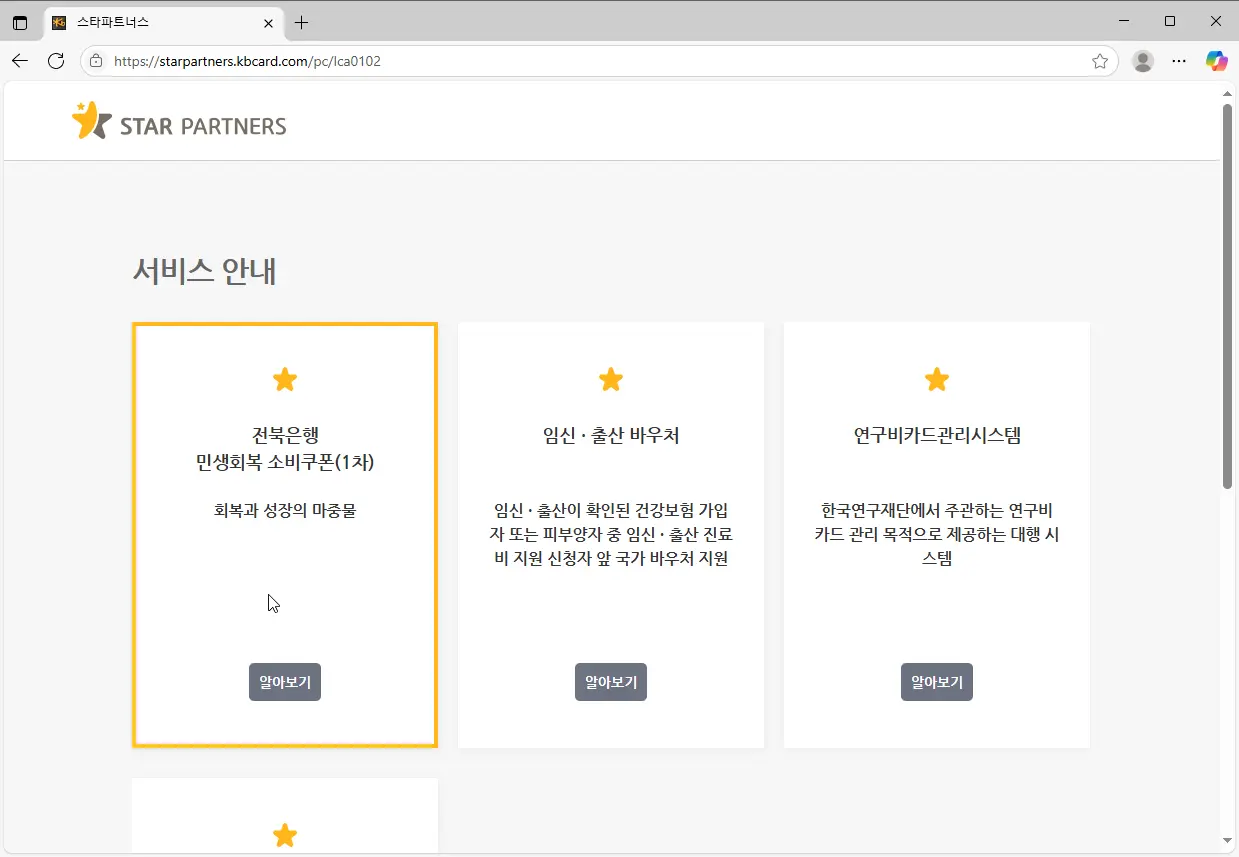 전북은행-민생지원금-신청-2