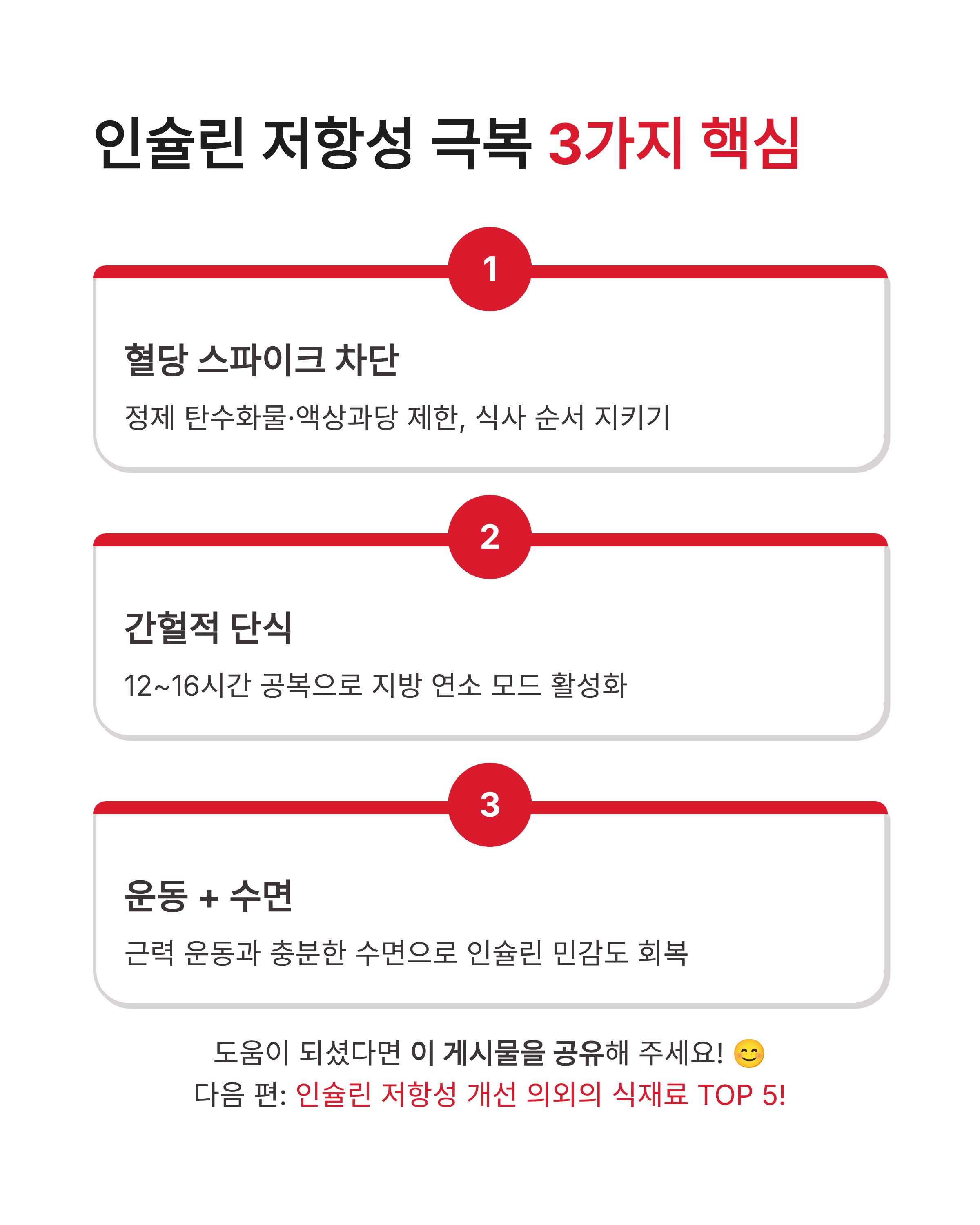인슐린 저항성과 다이어트와의 관계, 뱃살이 안 빠지는 진짜 이유와 해결법 총정리!