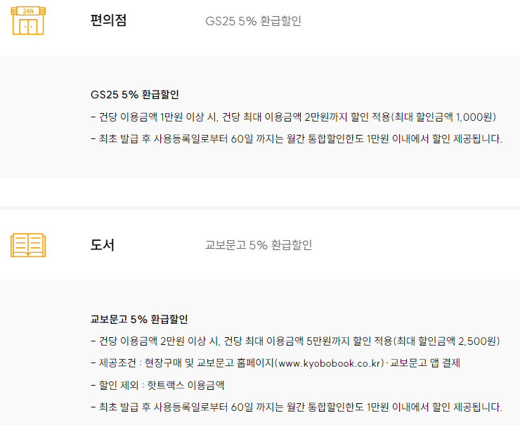 편의점 및 서점 할인