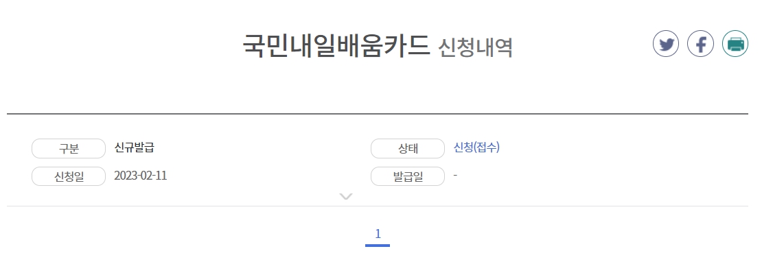 2023년 국민내일배움카드 신청방법