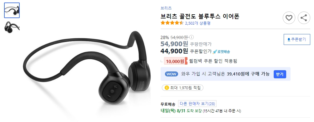 브리츠-골전도-블루투스-이어폰