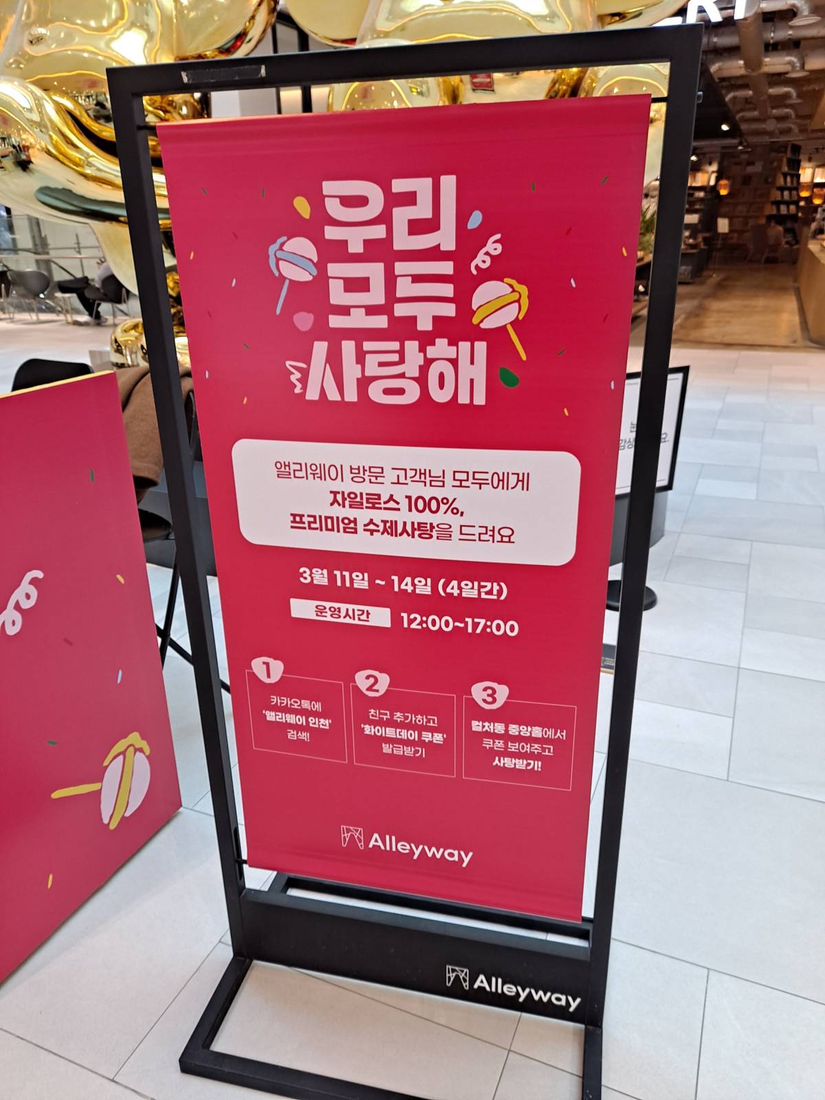 우리모두사탕해 배너