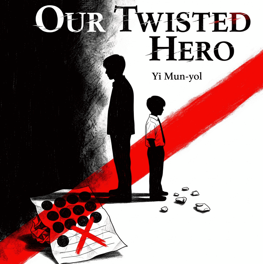 이문열 '우리들의 일그러진 영웅' 관련 사진