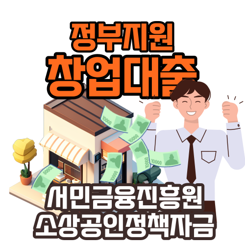 창업대출