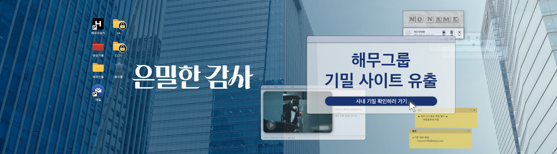 은밀한 감사 1회 줄거리 출연진 인물관계도 OTT