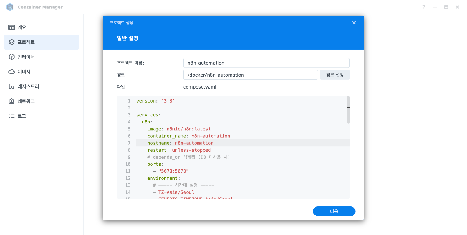 프로젝트 생성과 docker-compose 환경설정 파일 편집