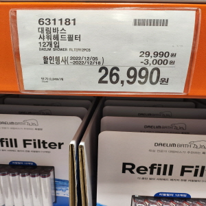 코스트코 할인정보 광명 12월 셋째주