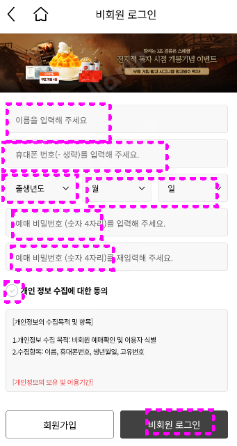 동의 후 로그인 누르기