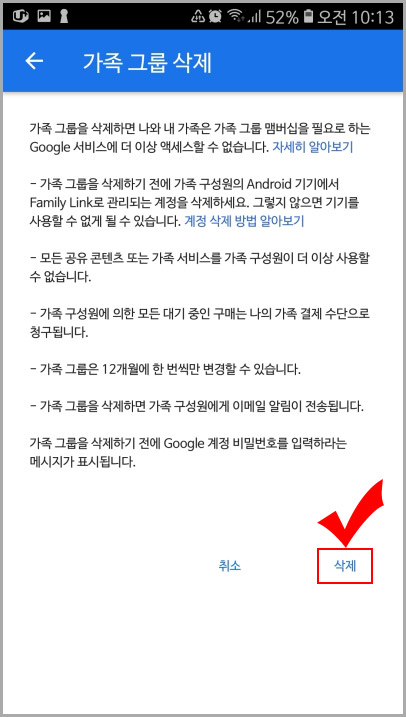 가족 그룹 삭제