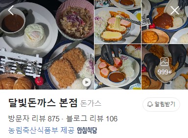 양산 달빛돈까스 본점 네이버 플레이스