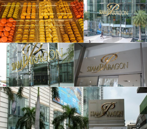 시암 파라곤 쇼핑몰 사진