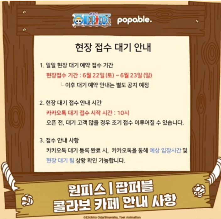 용산 아이파크몰 원피스 팝업스토어 정보