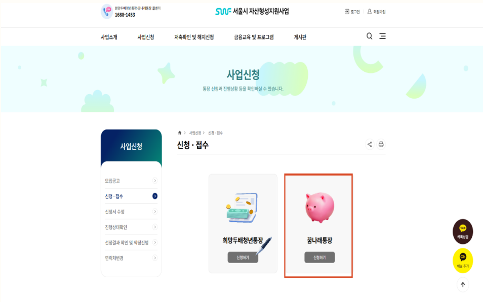 꿈나래통장 신청자격 및 혜택