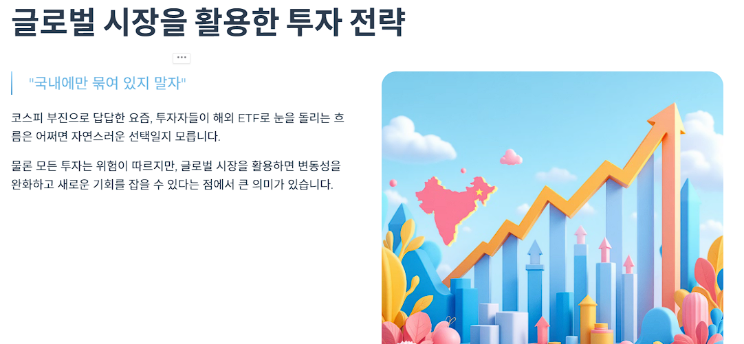 글로벌 시장을 활용한 투자 전략