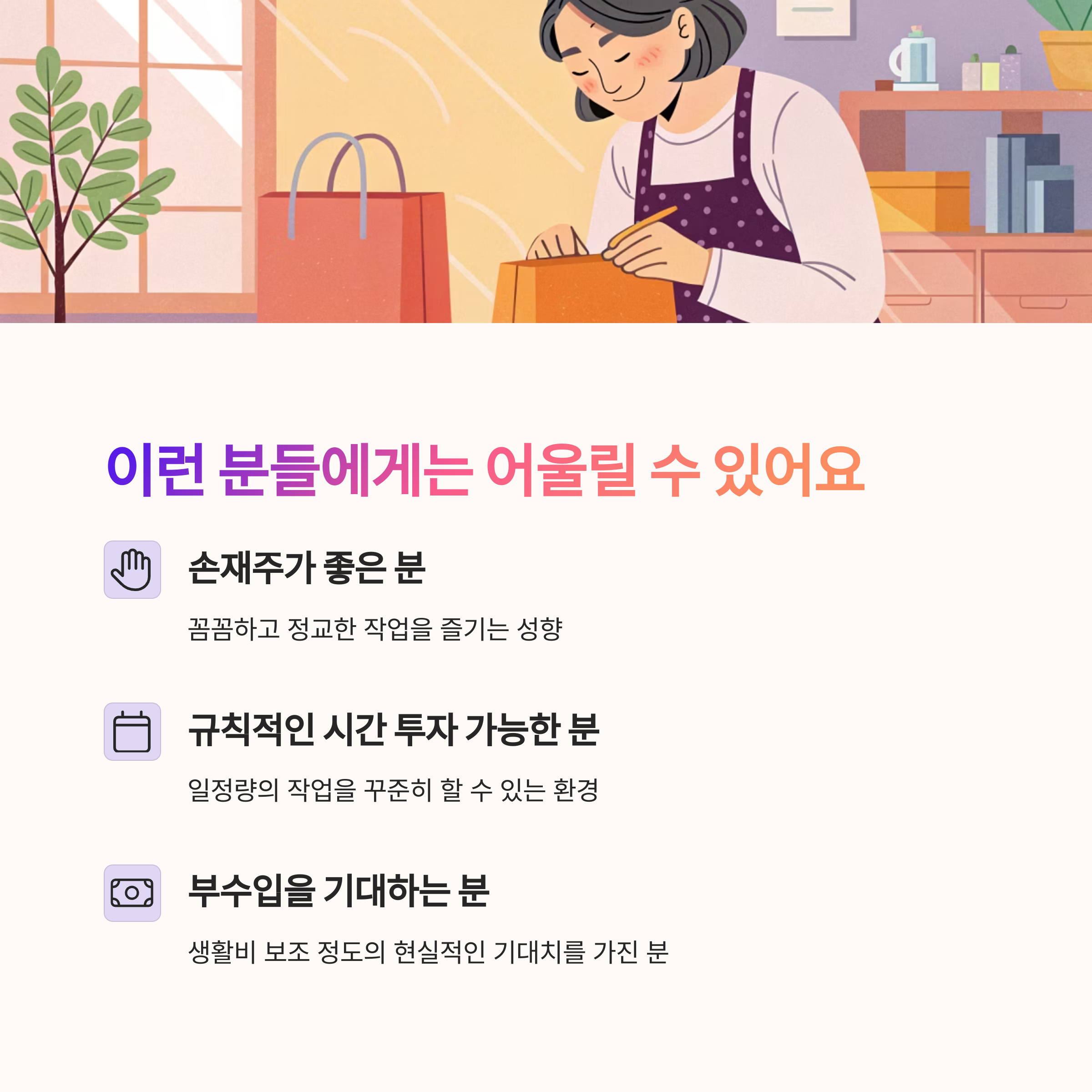 주부가 해본 쇼핑백 부업, 하루 2시간으로 정말 돈이 될까?
