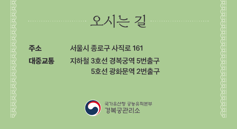 경복궁 교태전 예약 꿀팁