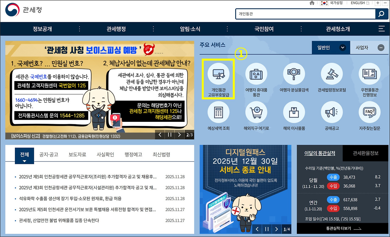 쿠팡 개인정보 유출 필수 조치