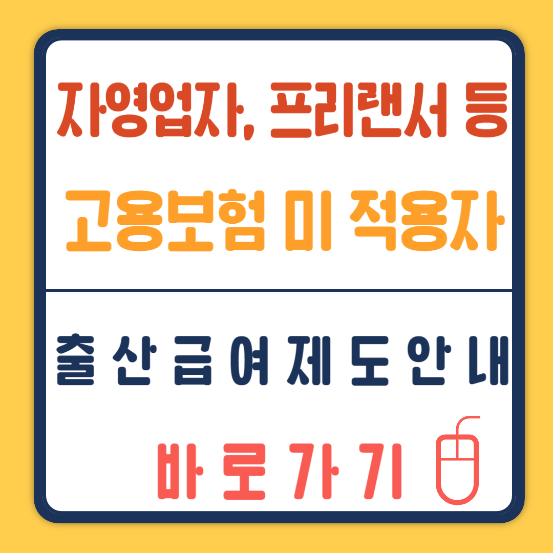 출산급여 제도 안내