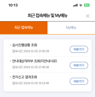 손택스 - 최근/my메뉴를 누르면 볼 수 있는 화면