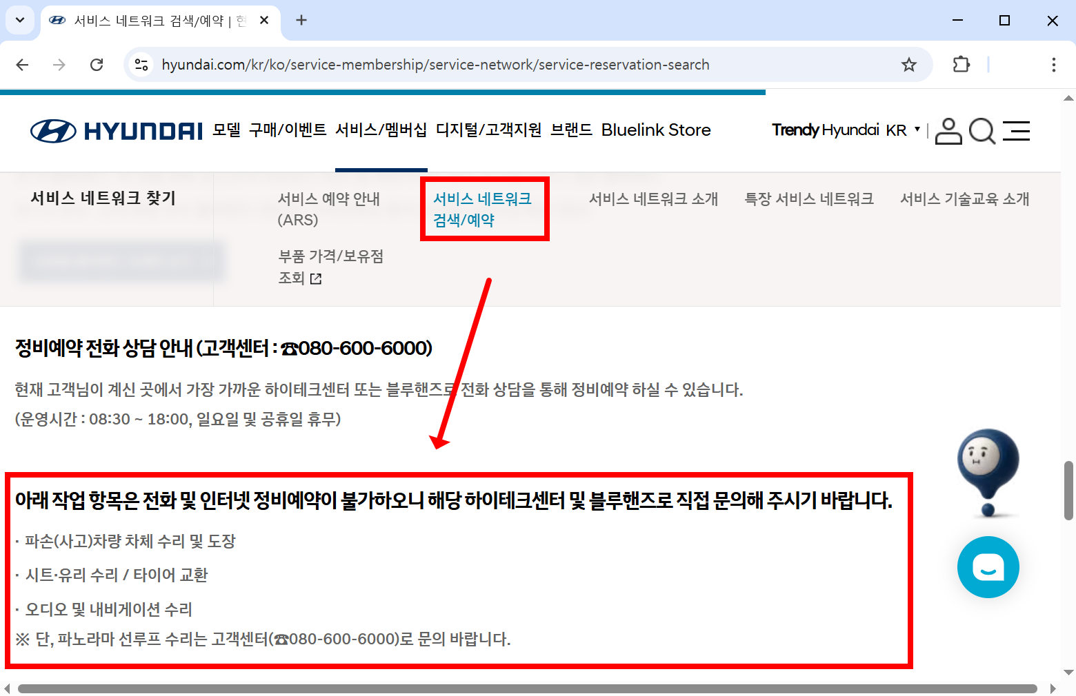 현대자동차 정비 예약 화면