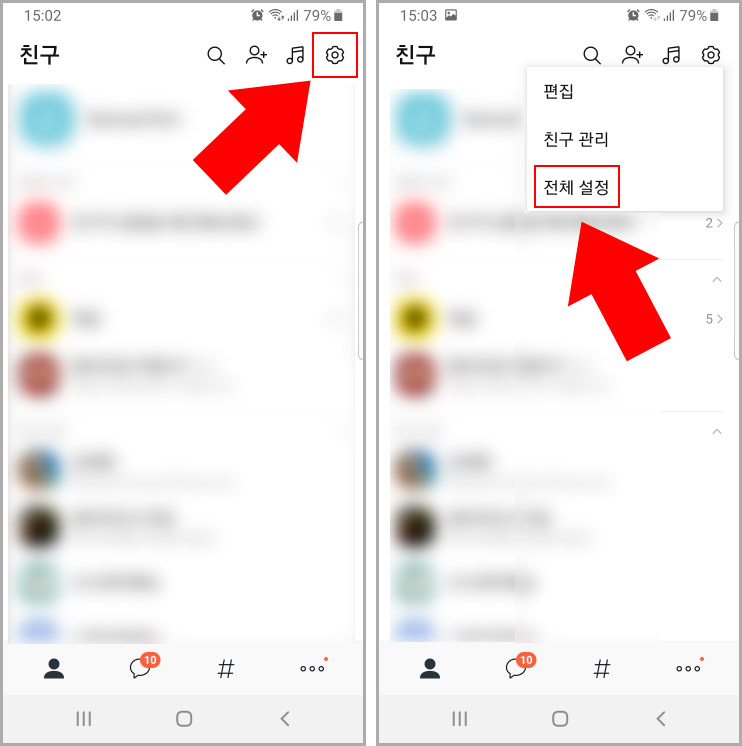 카카오톡 알림 설정