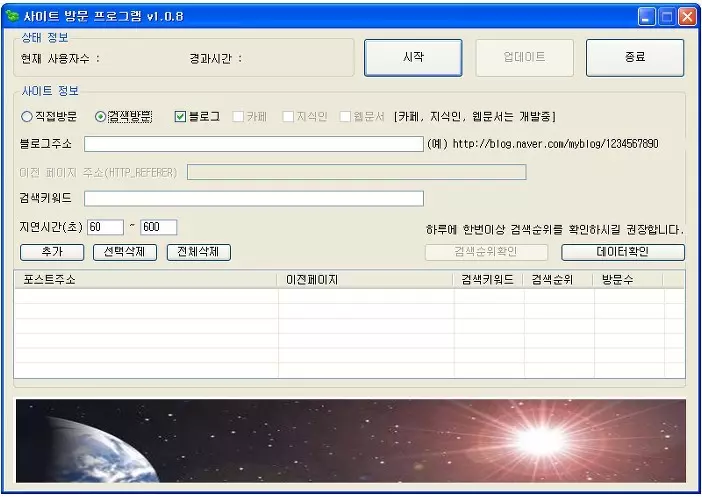 티스토리 자동 방문자수 늘리는 무료 프로그램
