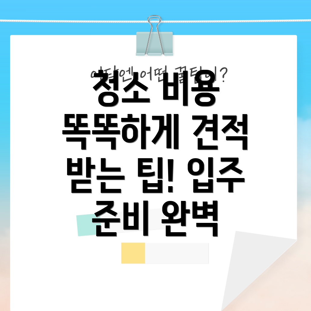 아파트 입주 청소