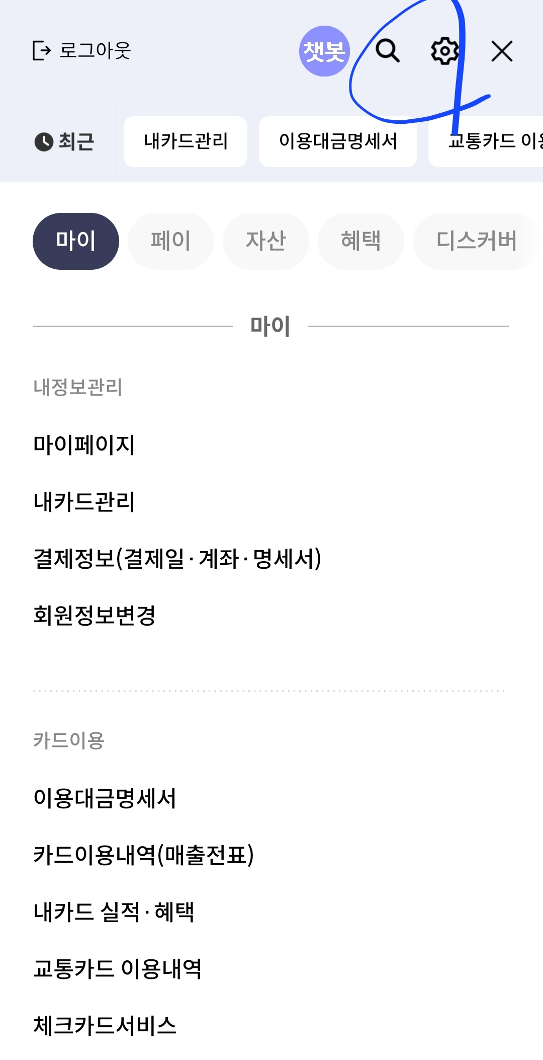 신한카드 앱 알림 오지 않을때 조치 방법