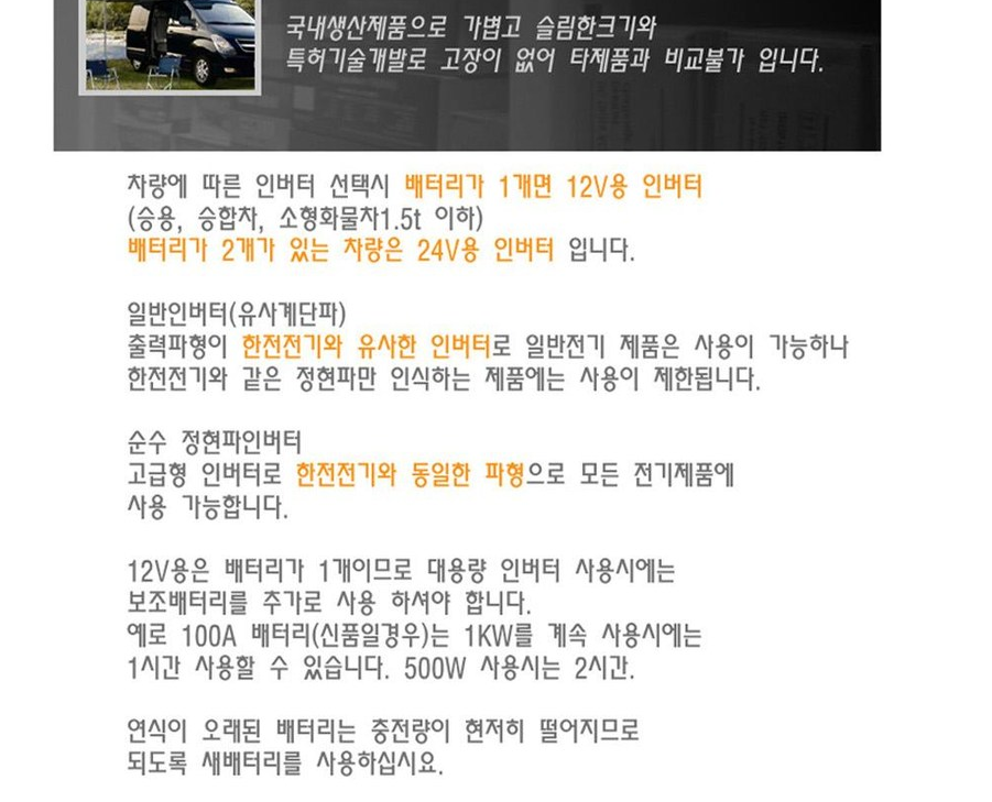 차박캠핑 인버터 브랜드별 TOP 5
