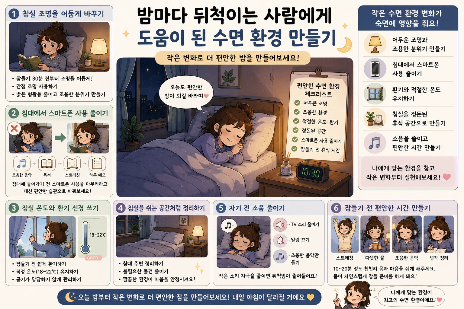 수면 환경 만들기